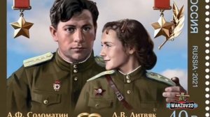 Алексей Фролович Соломатин и Лидия Литвяк — супруги, Герои Советского Союза.