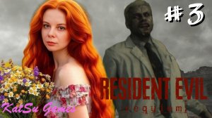 ГУЛЯЕМ ПО БОЛЬНИЦЕ С ЗОМБИ ☂️ RESIDENT EVIL REQUIEM #3