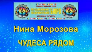 День ожидания чуда. Чудеса рядом - МУЗЫКАЛЬНО-ПОЗДРАВИТЕЛЬНОЕ БЮРО