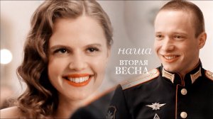 Катя и Леша ландыши,наша вторая весна