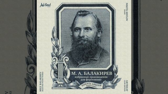 Mily Balakirev - Piano Sonata No. 2: II. Mazurka. Moderato - Nikita Krylov