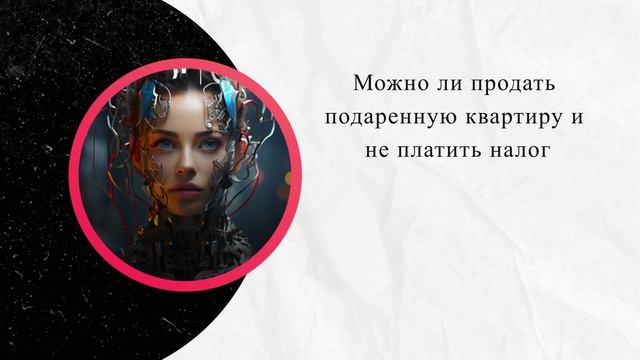 Можно ли продать подаренную квартиру и не платить налог