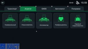 Навигационные системы Agroglobal: структура работы в ПО