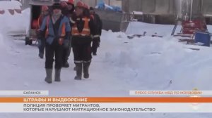 Полиция в Мордовии проверяет мигрантов, которые нарушают миграционное законодательство