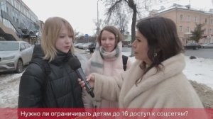 Опрос ПЛН-ТВ: Нужно ли ограничивать детям до 16 доступ к соцсетям?