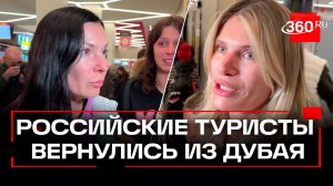 Рейс Москва-Абу-Даби приземлился в Шереметьево: комментарии туристов из России
