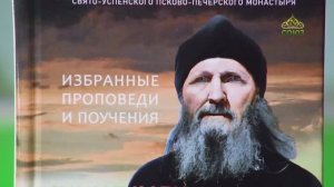 У книжной полки. Схиигумен Савва. Духовный бисер