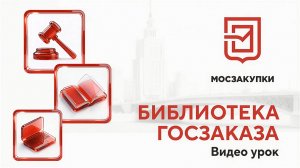 27.02.26 Видео-урок "Расторжение контракта 44-ФЗ"