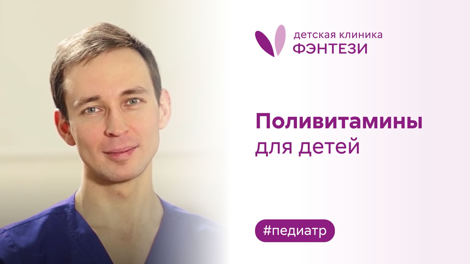 Поливитамины для детей