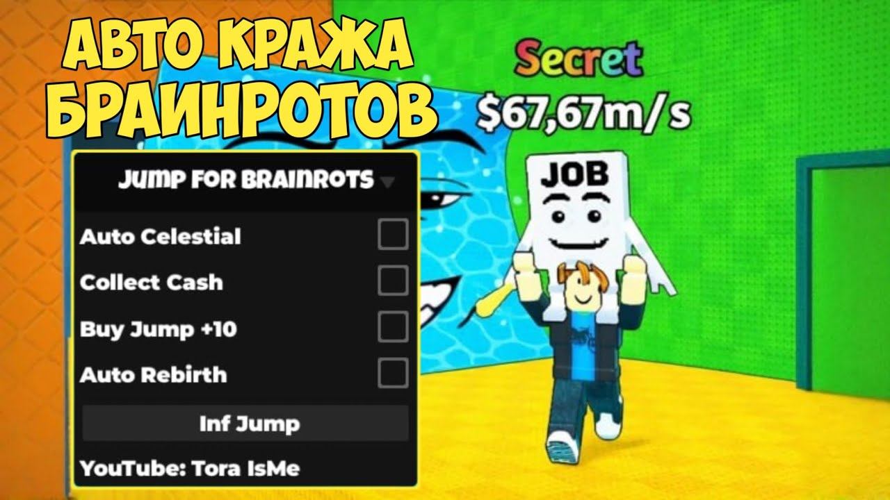 ХОРОШИЙ СКРИПТ ДЛЯ ПРЫЖОК ЗА БРАИНРОТОМ | JUMP FOR BRAINROTS