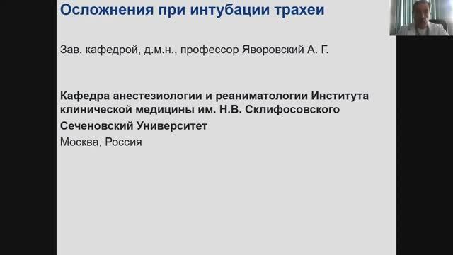 Осложнения интубации трахеи. смотреть онлайн