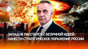 Франция и Британия безрассудно готовят ядерную Украину / ИТОГИ недели с Петром Марченко