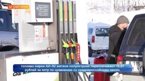 КАМЧАТКА ВОШЛА В ЧИСЛО ЛИДЕРОВ ПО ЦЕНАМ НА БЕНЗИН•НОВОСТИ КАМЧАТКИ