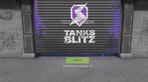 Танки блиц