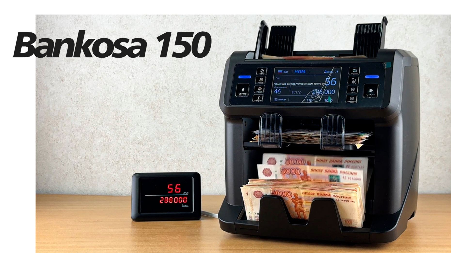 Bankosa 150 | cчетчик сортировщик банкнот смотреть онлайн