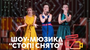 «Ему не нужна американская жена» (фильм «Стиляги») | Шоу «Мюзикл» 2025 | Киношкола «Стоп! Снято»