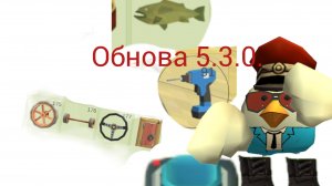 Обнова 5.3.0 обзор
