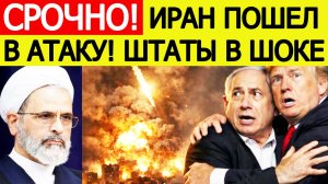 ⚡️Иран нанес шоковый  удар — союзник США полыхает