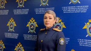 На Камчатке завершено расследование уголовного дела