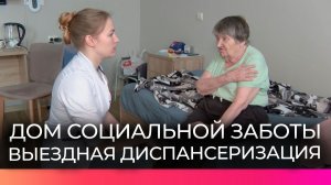 В новгородском «Доме социальной заботы» провели выездную диспансеризацию