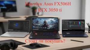 Ноутбук ASUS fx506h с видеокартой RTX 3050ti тянет кс2 и дота2