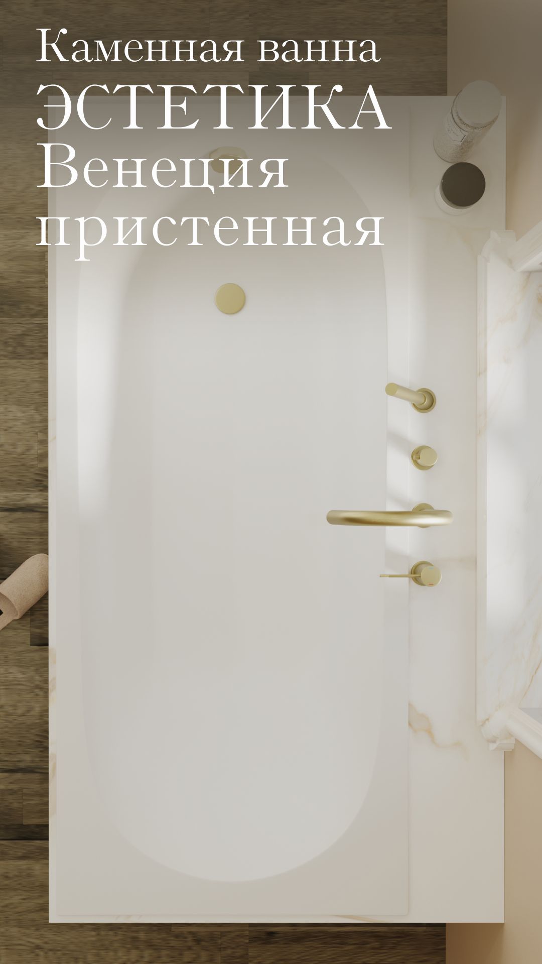 Каменная ванна TONI ARTI Венеция пристенная #дизайнванной #ремонтквартиры #сантехника #ванная