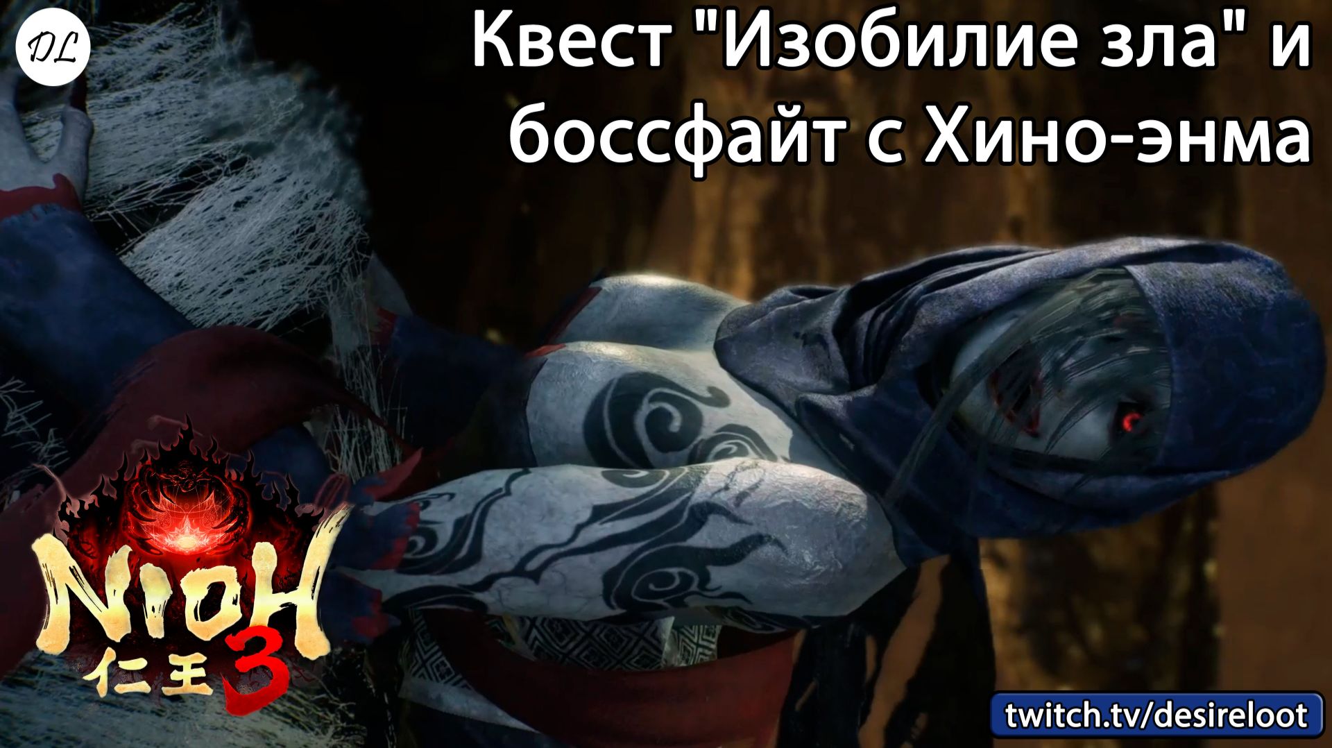 #nioh3 | Нарезка | Квест "Изобилие зла" #games #arpg