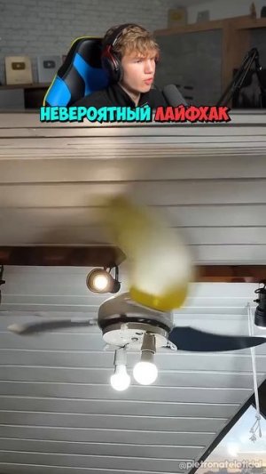Самый ОФИГЕННЫЙ Лайфхак в Мире! 🤯🔥 #shorts #шортс #лайфхак  #челлендж #интересно #прикол #рофл #ме