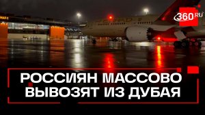 Началась эвакуация российских туристов из Дубая и Абу-Даби