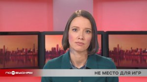 Новости ПО БУДНЯМ 03.03.2026