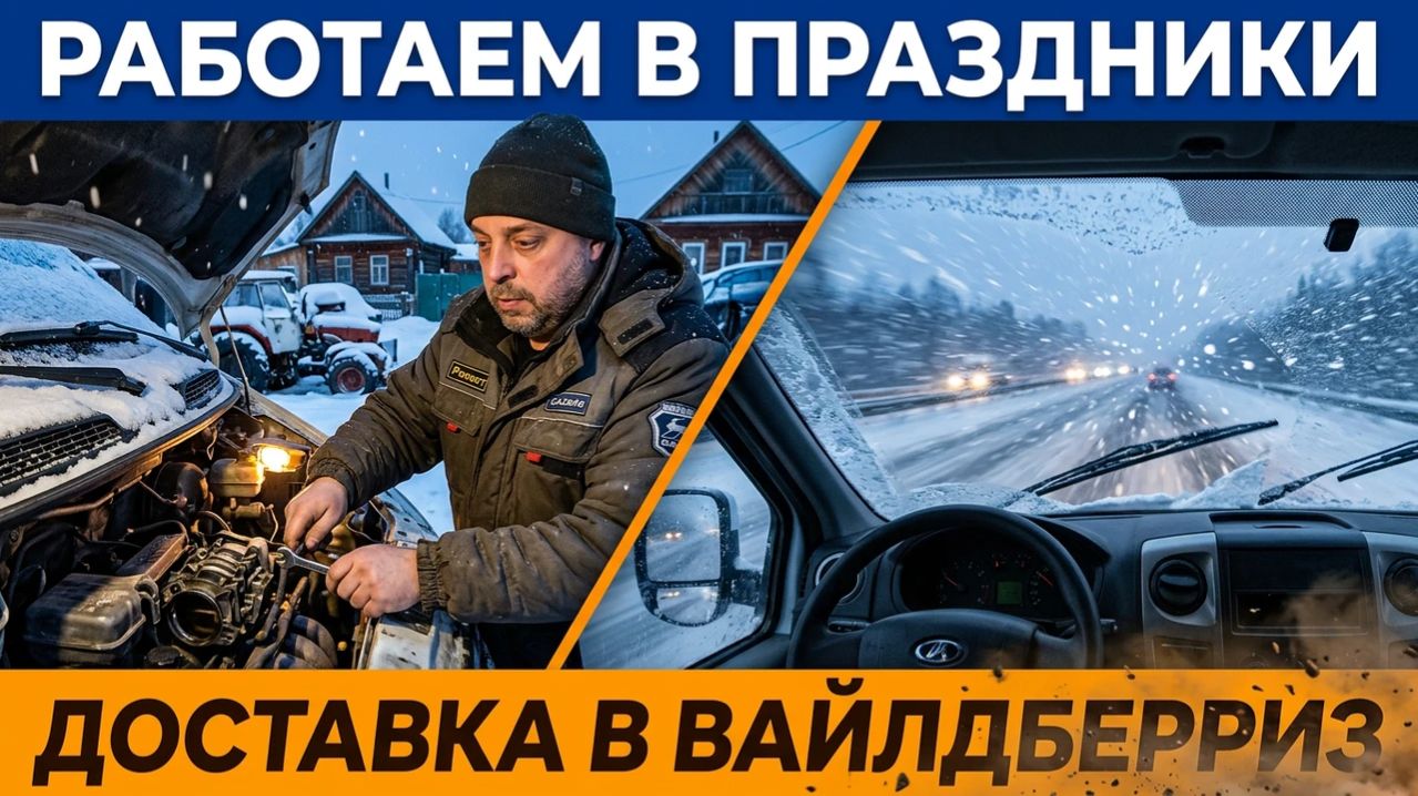 Работа на ГАЗЕЛИ, делаю ФОРДА