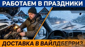 Работа на ГАЗЕЛИ, делаю ФОРДА