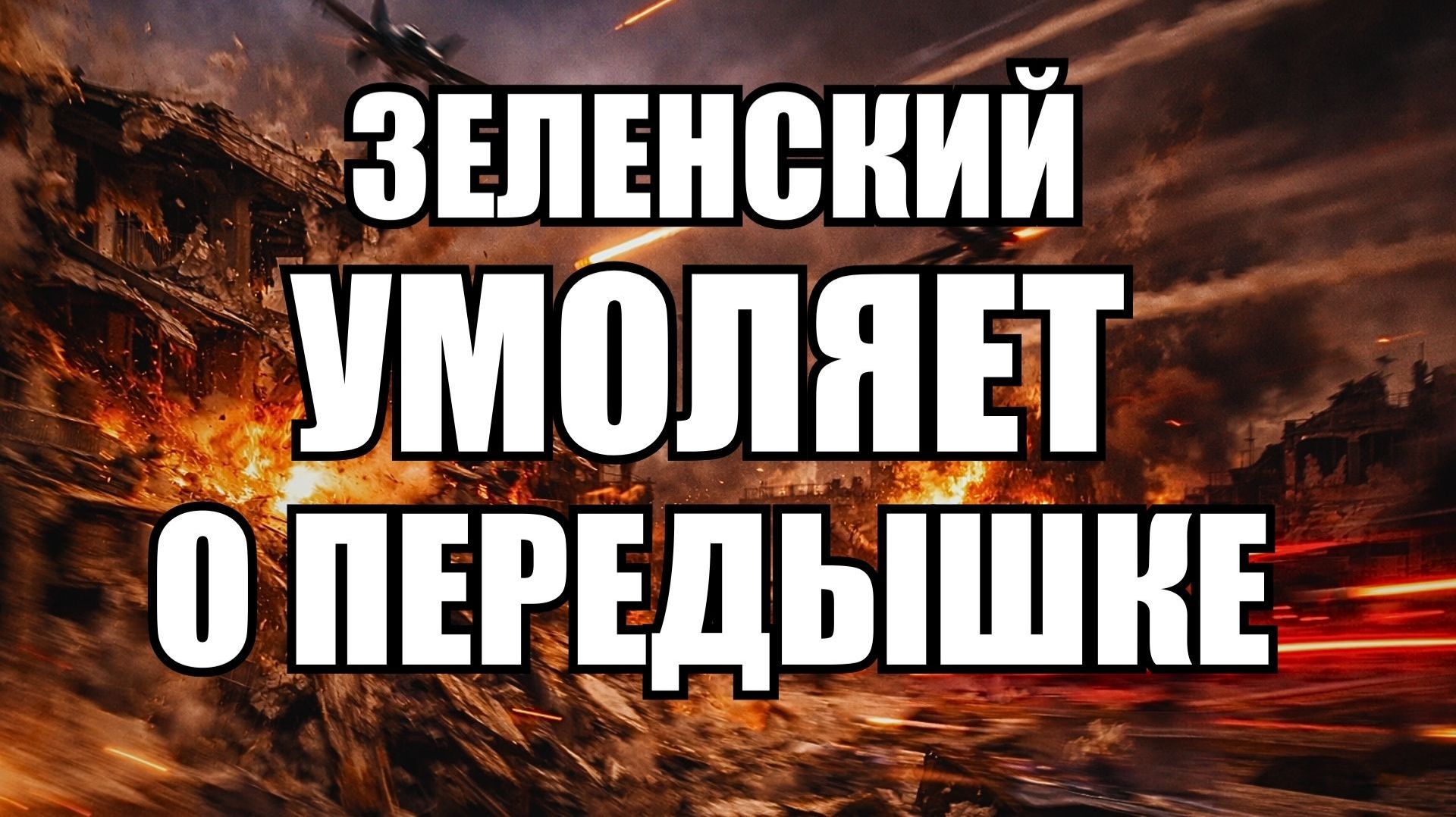 🔥 Вечерний Выпуск Новостей 03.03.26