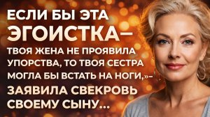 Истории из жизни| Если бы эта эгоистка твоя жена |Аудио рассказы|Жизненные истории