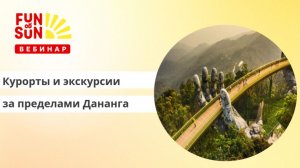 Курорты и экскурсии за пределами города Дананга (Вьетнам)