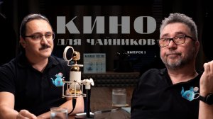 Крушение и взлет Российского кино | Кино для чайников