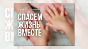 СПАСЕМ Жизнь