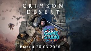 Crimson Desert: пески судьбы и клинки чести. Трейлер