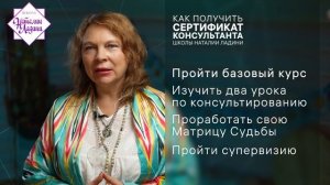 ПРОМО_Сертификация Консультантов