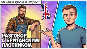 175. Работа и бизнес в Британии!