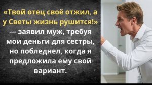 Муж требовал деньги для золовки!|Истории из жизни| Аудио рассказы|Аудиокниги слушать онлайн|