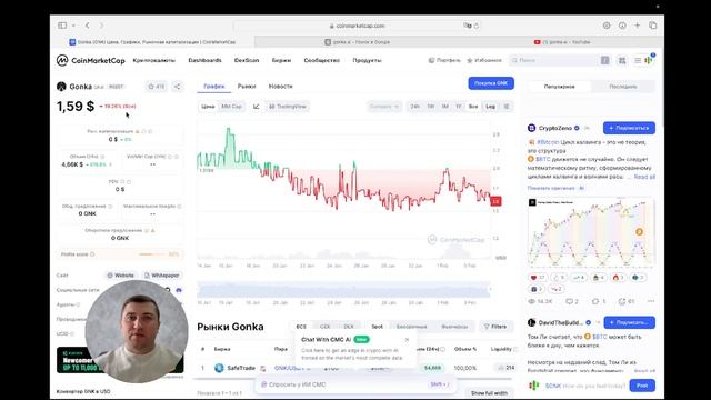 GONKA Ai | ПРЕЗЕНТАЦИЯ ТОКЕНА | РИСКИ | ПЕРСПЕКТИВЫ ПРОЕКТА ОТ БРАТЬЕВ ЛИБЕРМАН