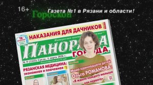 Анонс газеты «Панорама города» от 4.03.2026