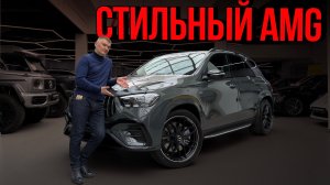 GLE 53 AMG - тот самый вариант, который действительно стоит брать