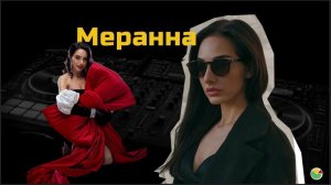 Певица и интервьюер Meranna
