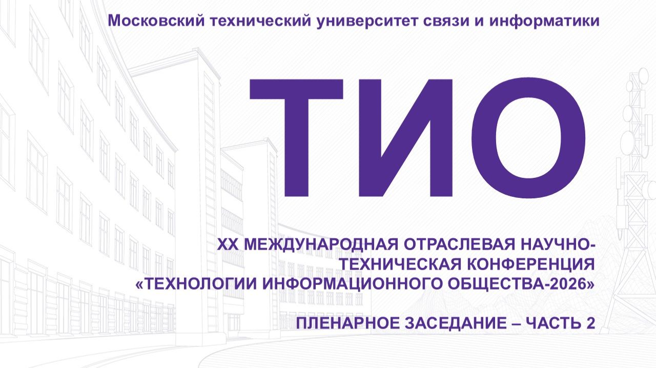 Международная конференция 