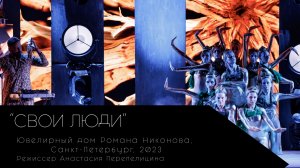 Церемония вручения знака признания "Свои Люди", Санкт-Петербург, 2023