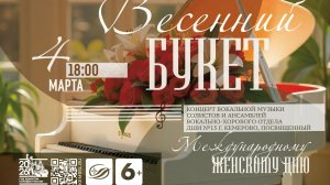 Праздничный концерт Детской школы искусств №15 г.Кемерово «Весенний букет»