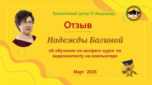 Кто я, чему научилась и где использую полученные знания. Отзыв. Домашнее задание. Студентка. Учусь
