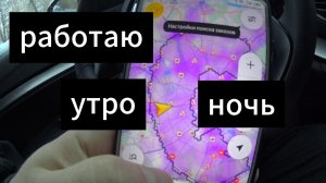 работаю в москве УТРО и НОЧЬ в такси на ЛАДА ВЕСТА